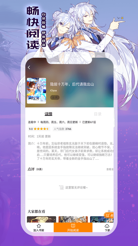 全网漫画免费看新版下载1