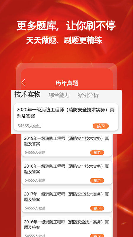消防工程师刷题宝正版下载1