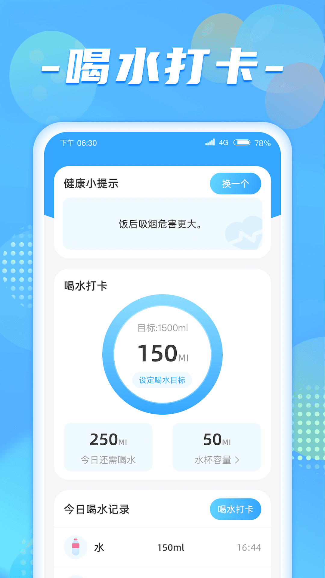 健步达人免费下载2