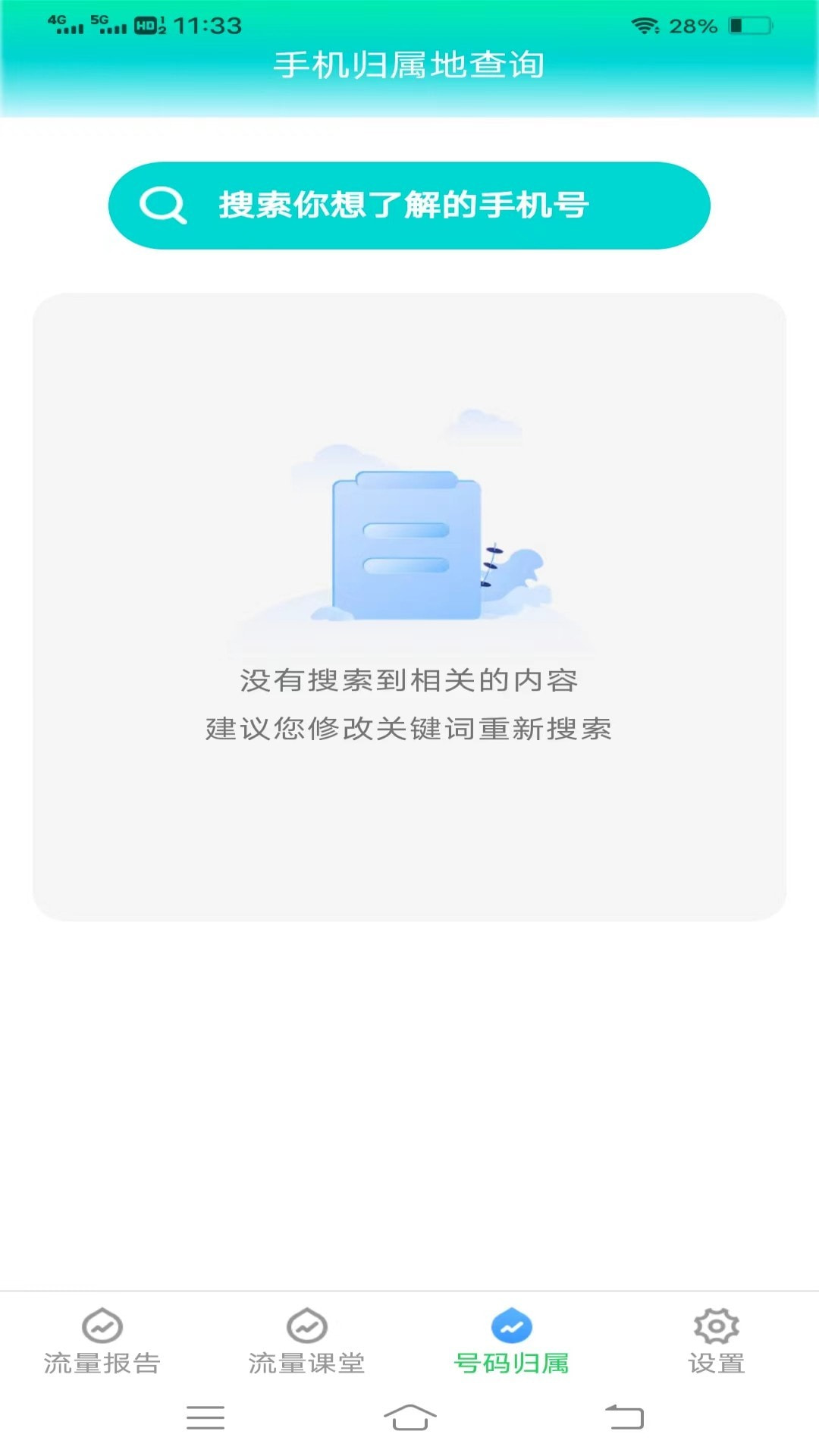 云端流量截图2