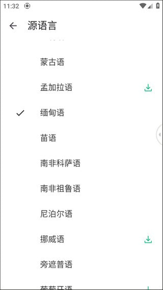 瞬译翻译截图4