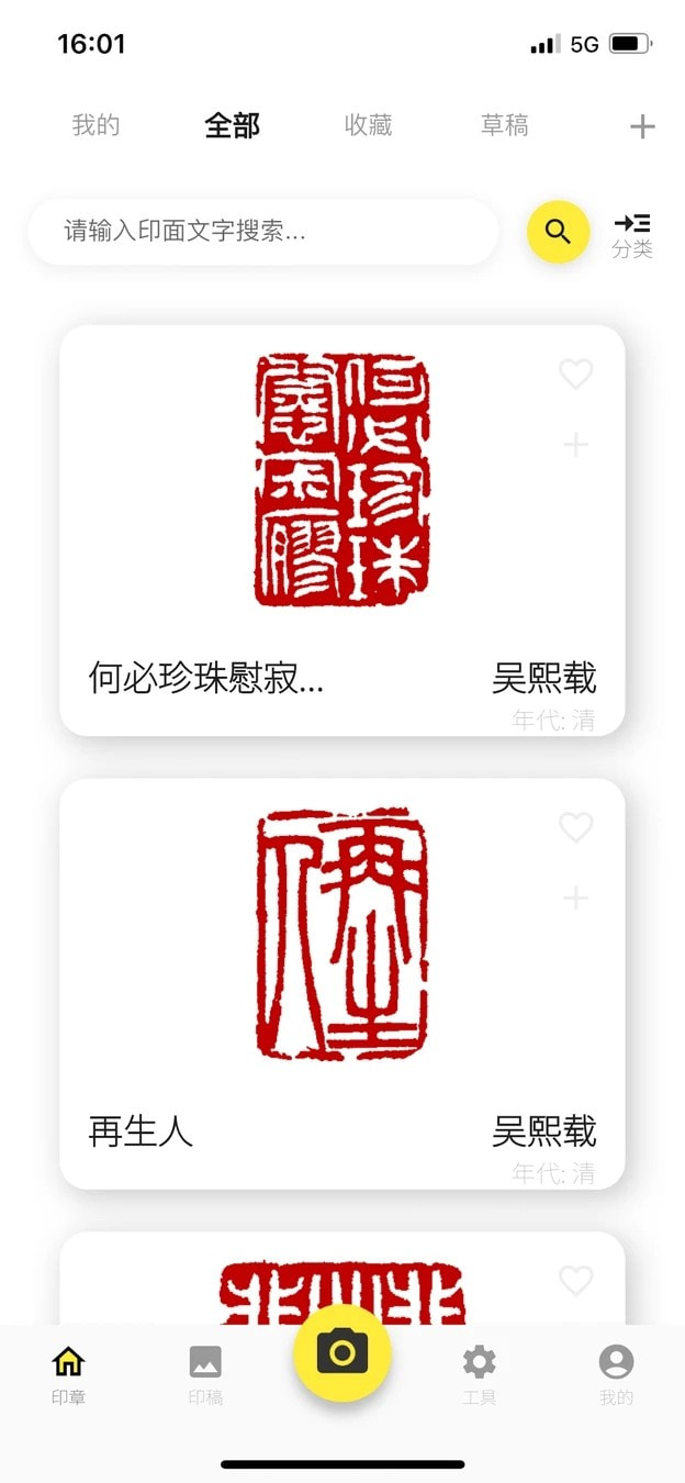 摹印截图3