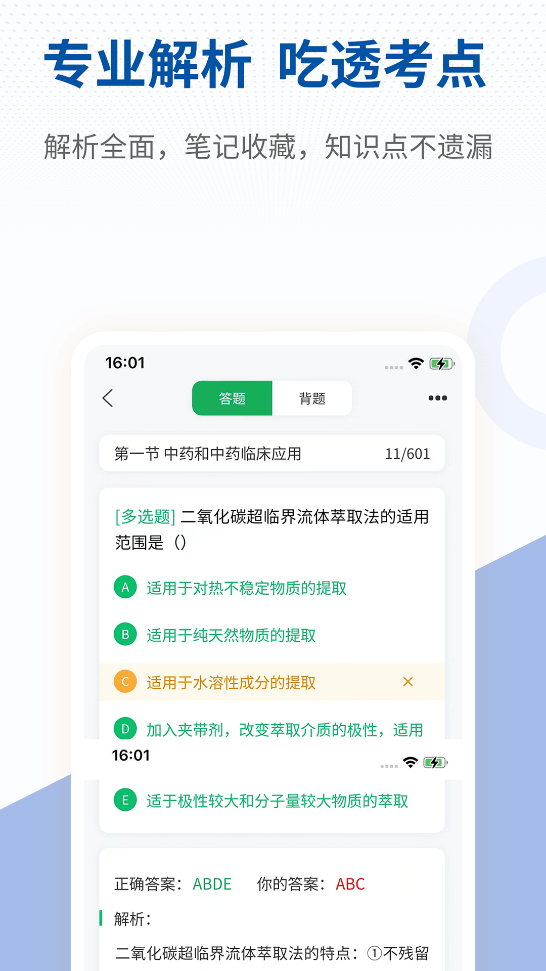 希赛医卫题库截图3