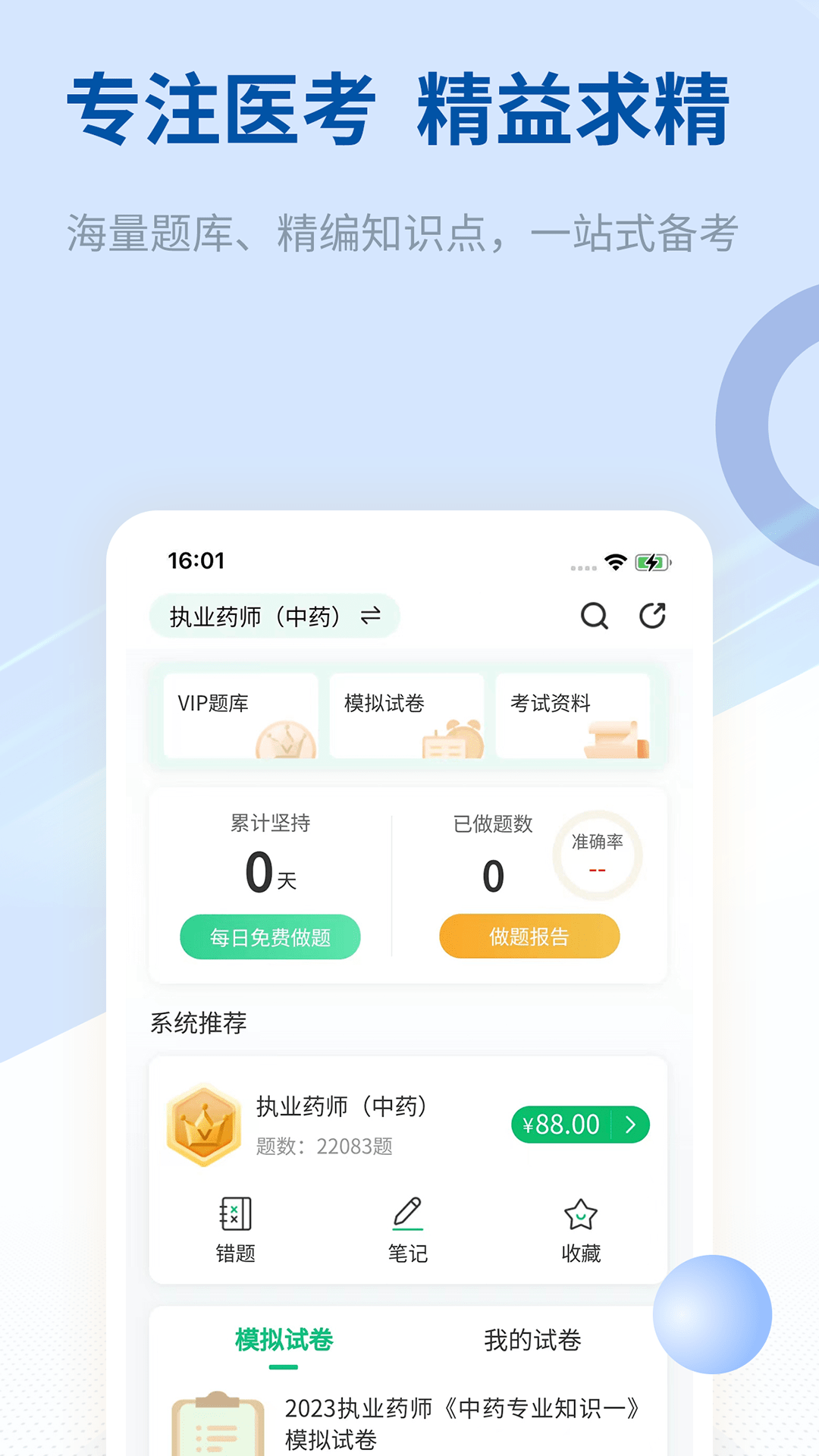 希赛医卫题库截图2