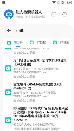 检索机器人截图1