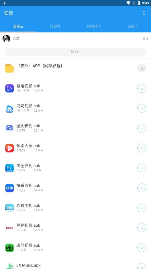 安然软件库截图4