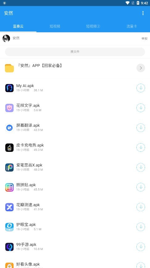 安然软件库截图1