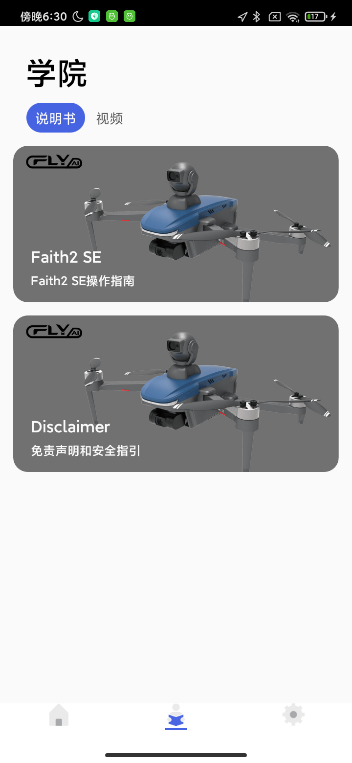 Cfly GO截图3