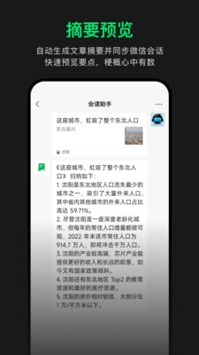 会读readflow截图2