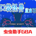 口袋妖怪蓝宝石gba