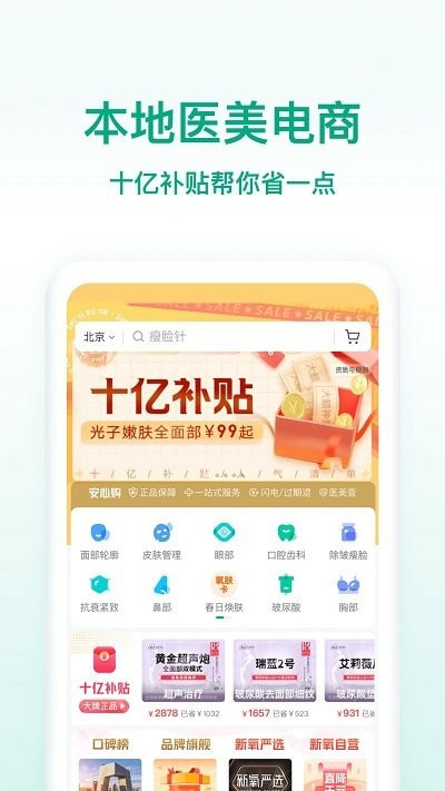 新氧医美App下载最新版本20234