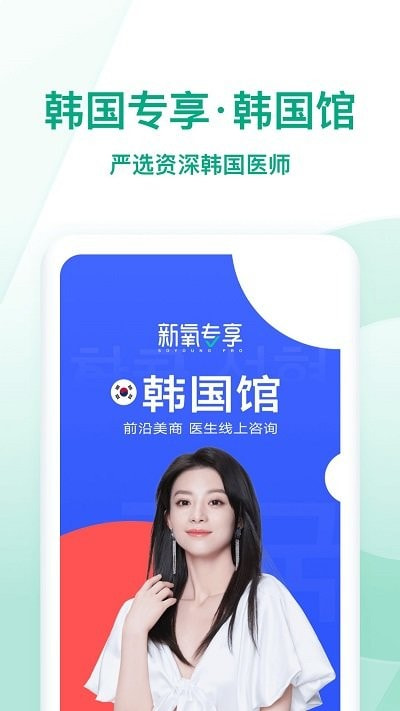 新氧医美App下载最新版本20231