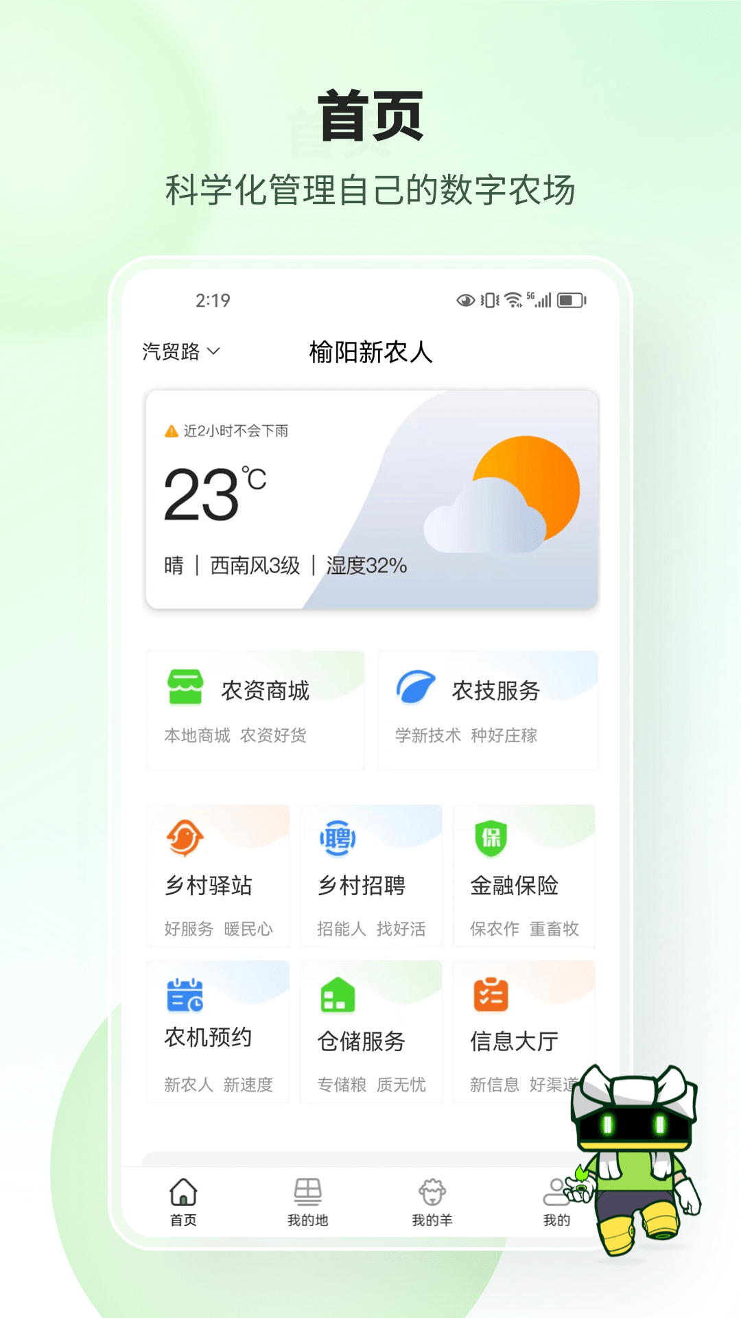 榆阳新农人app免费下载2