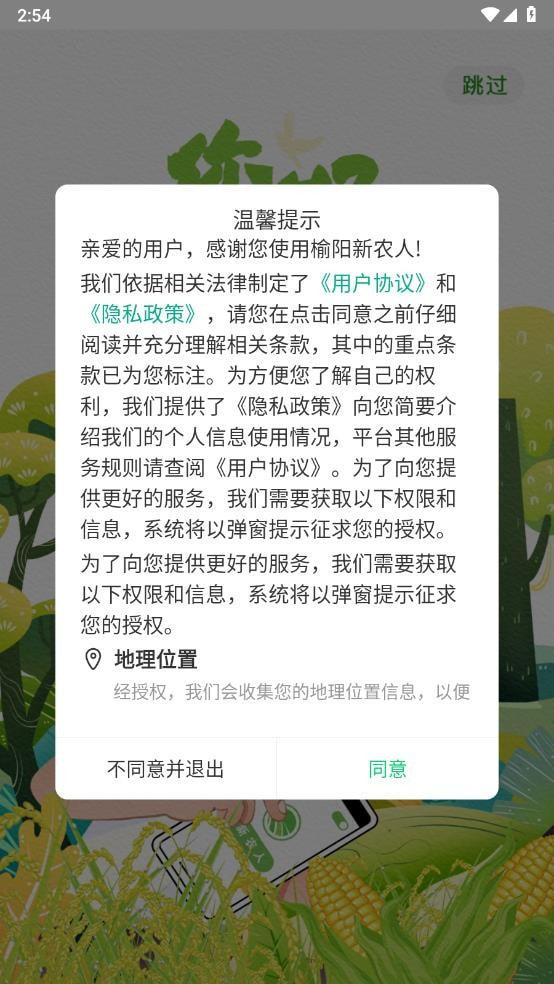 榆阳新农人app免费下载0