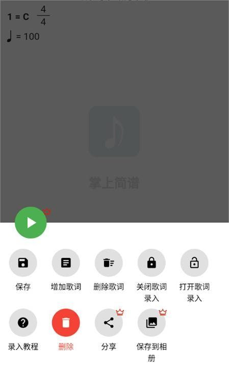 掌上简谱App下载3