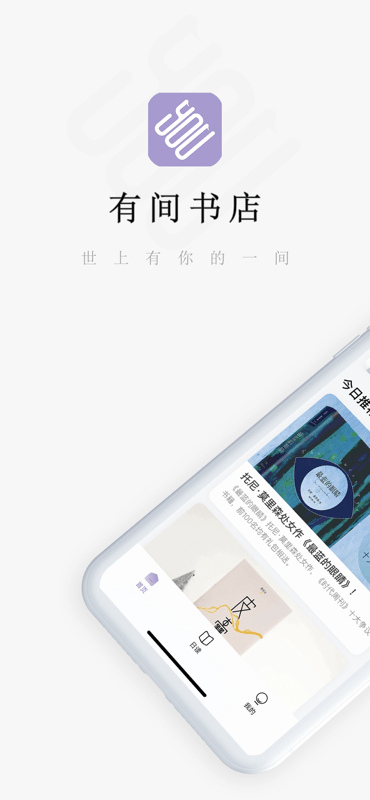 有间书店下载最新版本20231