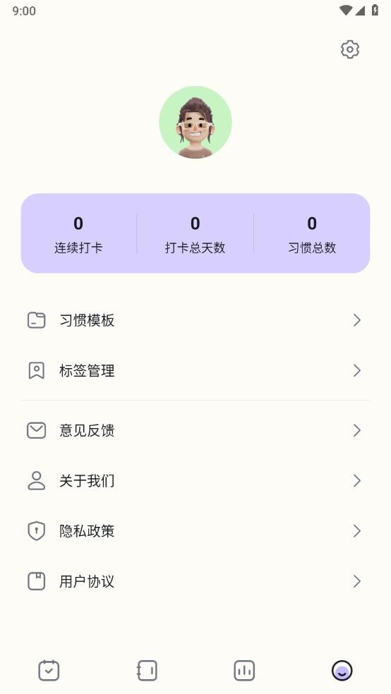 日常习惯打卡助手截图1