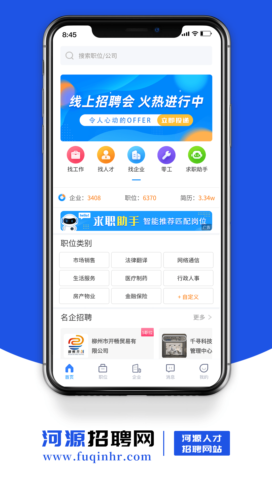 河源招聘网截图3