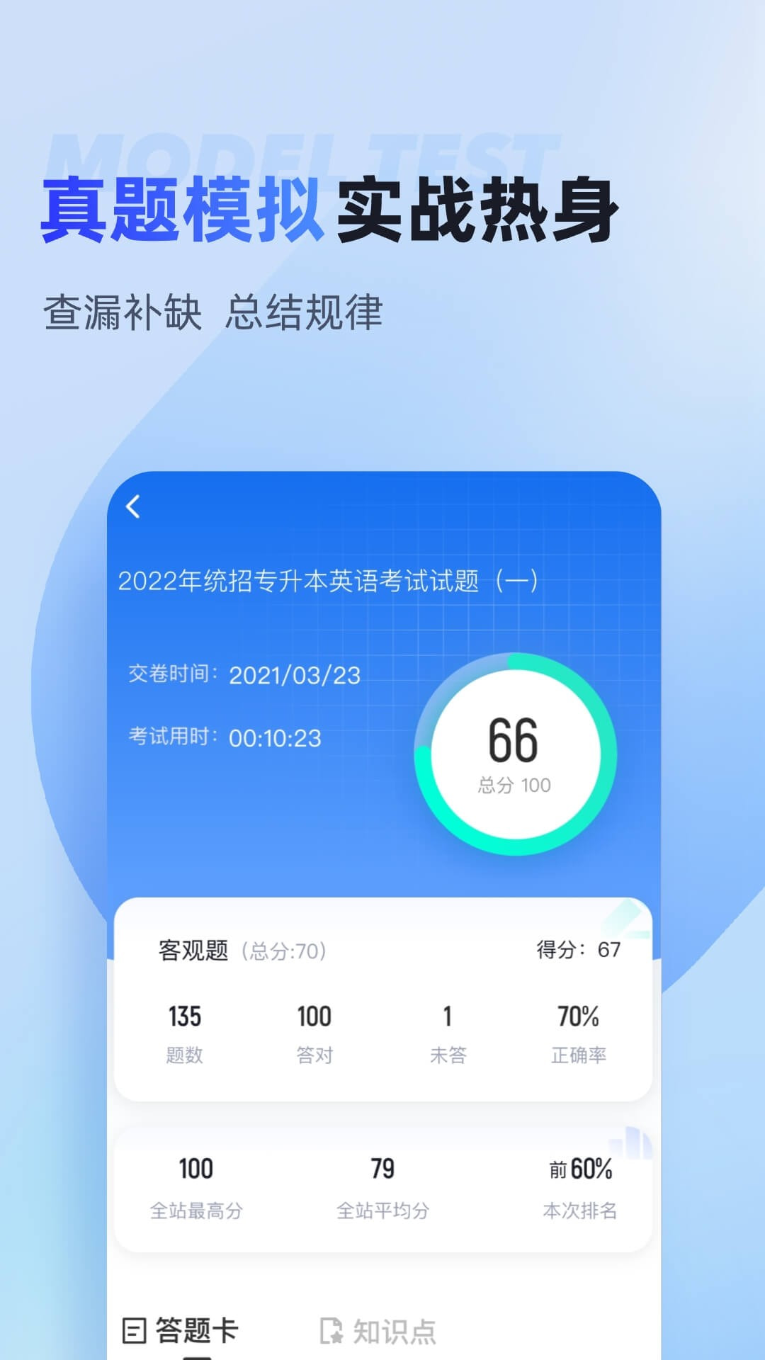 统招专升本聚题库截图2