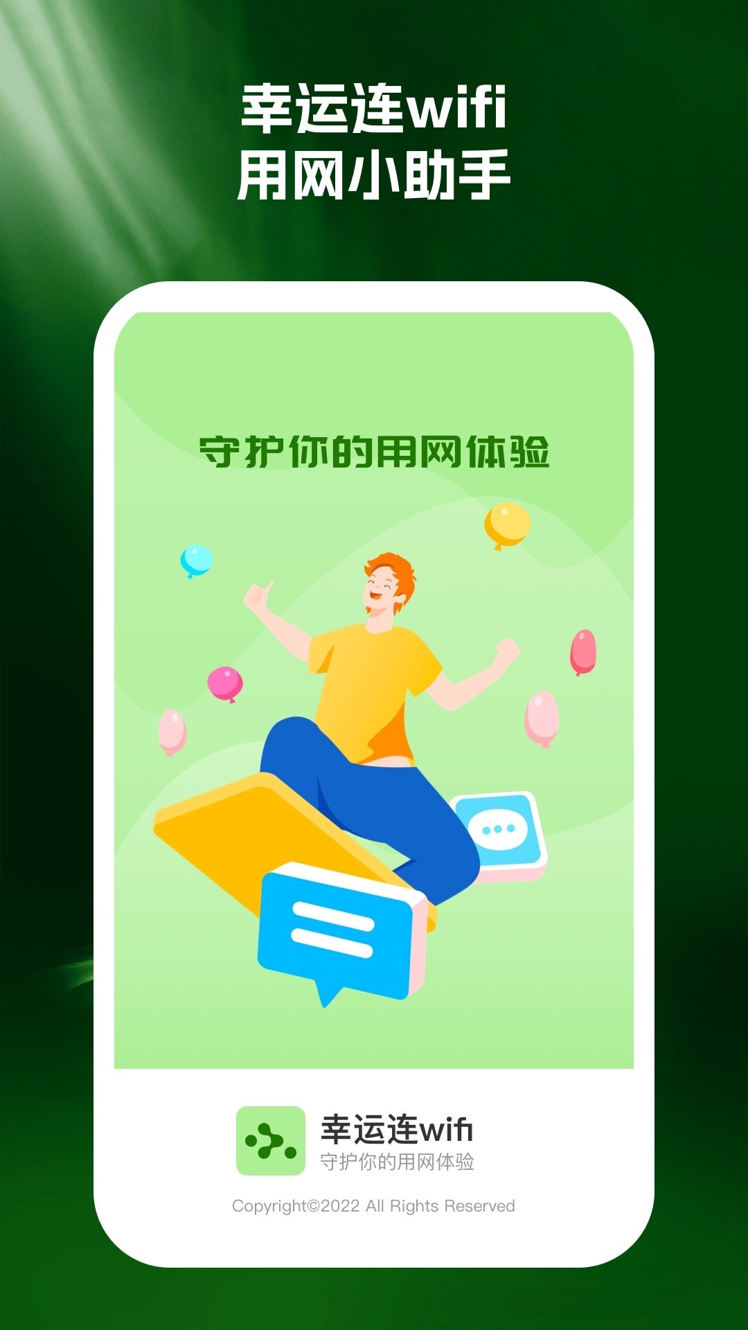 幸运连wifi截图4