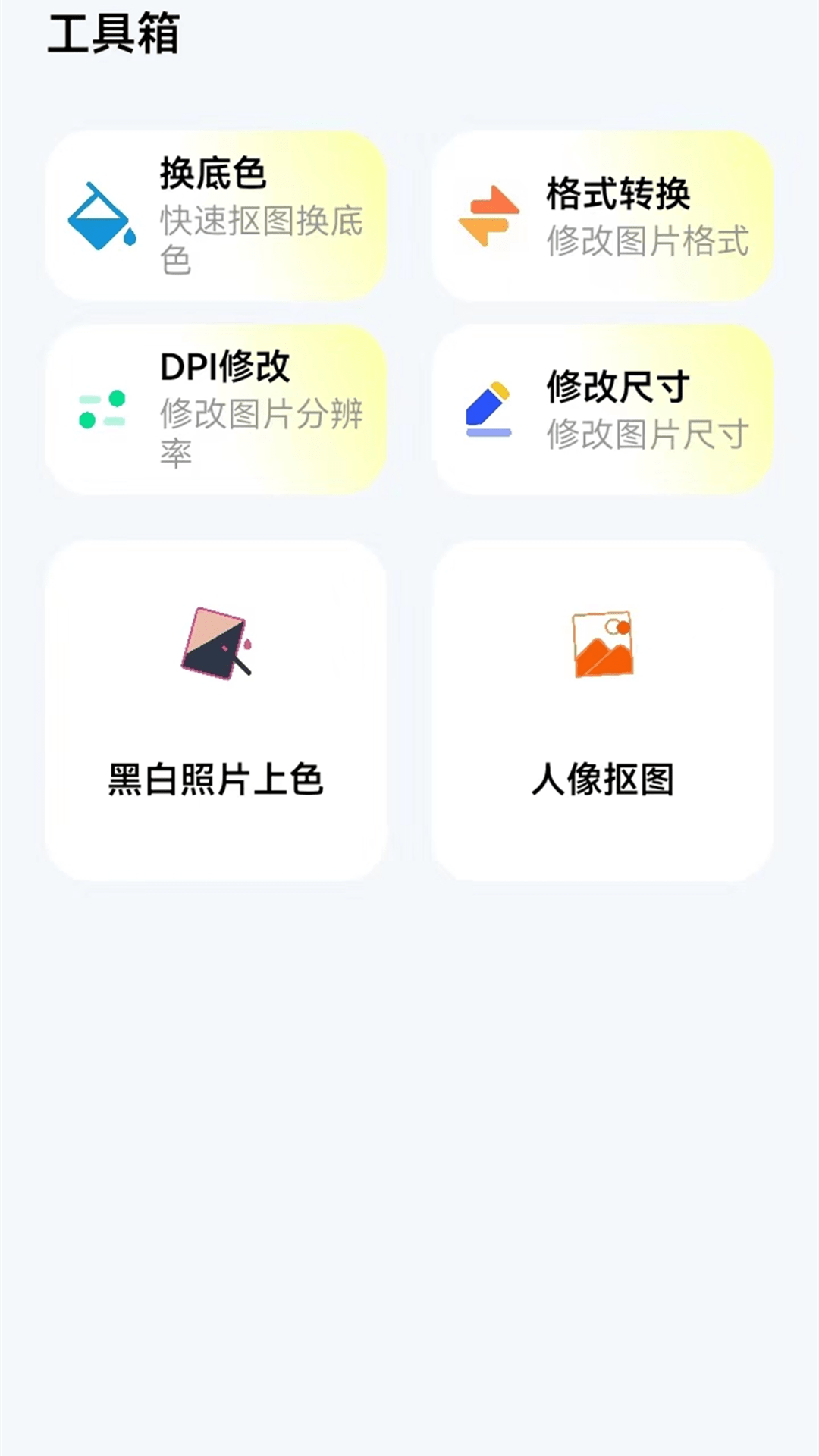 免费证件照换底色apk下载手机版3