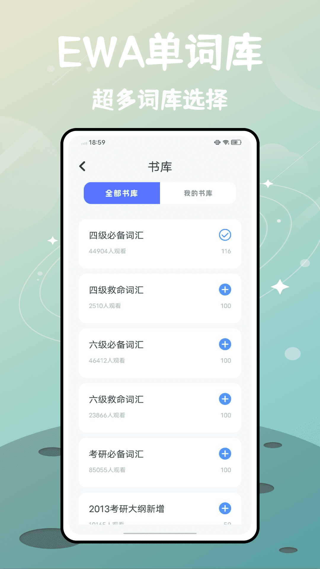 EWA轻松学app下载最新版下载2