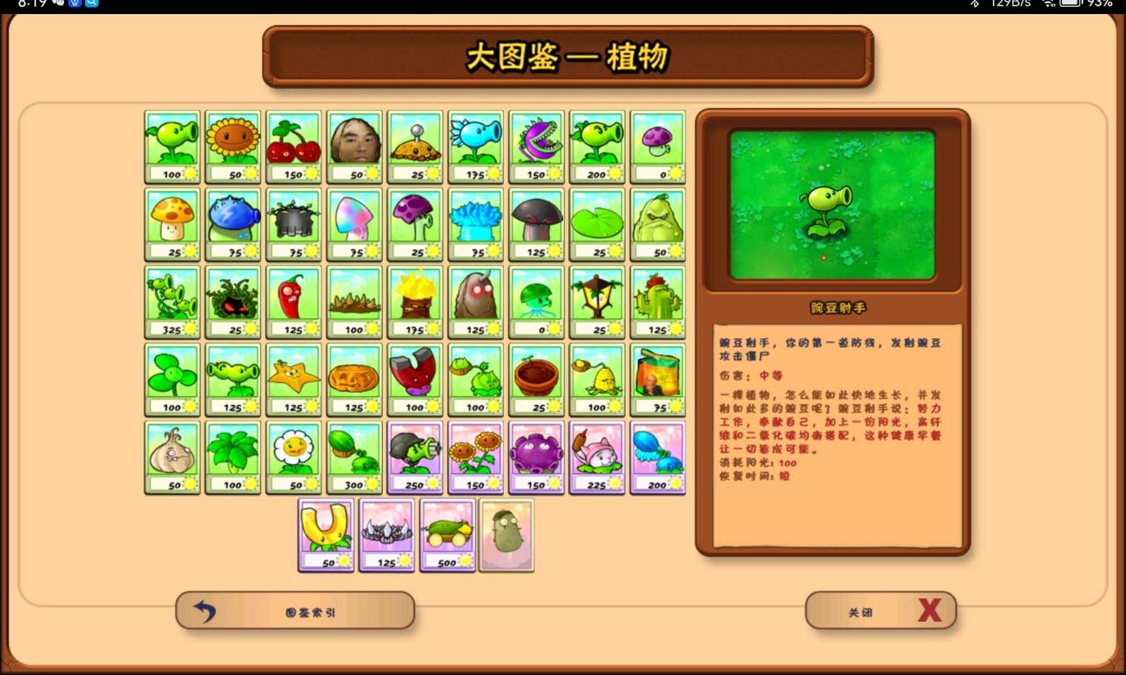 PVZ乐pad活死人之园测试存档版安卓中文免费下载2