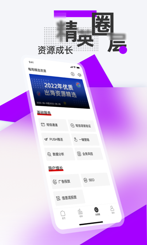 福创联盟免费下载安装2023最新版4