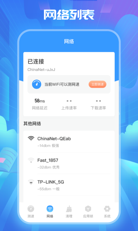 WiFi万能解锁王免费下载免费最新版2