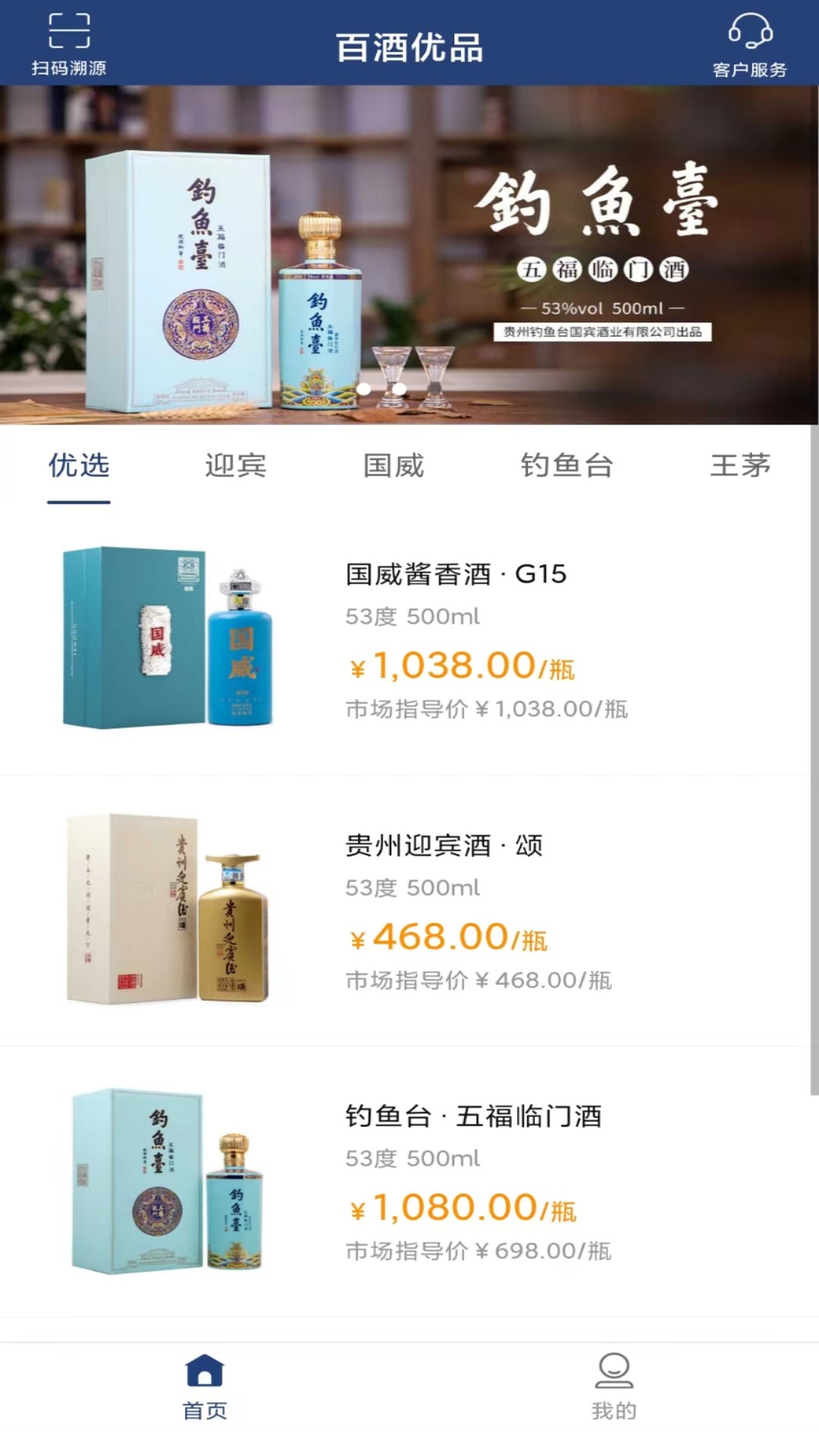 百酒优品新版下载1