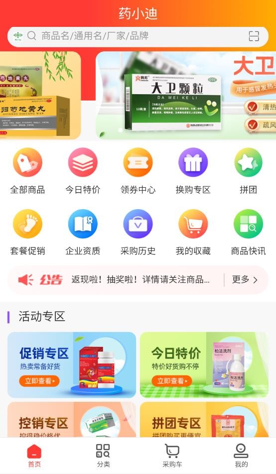 药小迪截图4