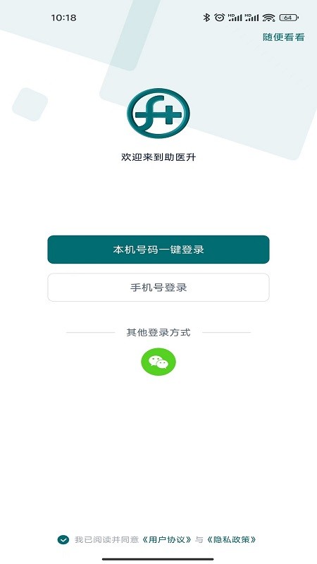 助医升app免费下载3