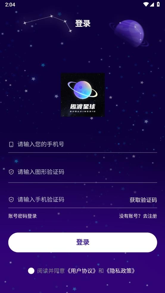 趣渡星球手机端apk下载4