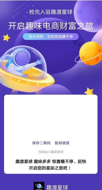 趣渡星球手机端apk下载1