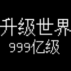 升级世界目标是999亿级手游最新安卓版本