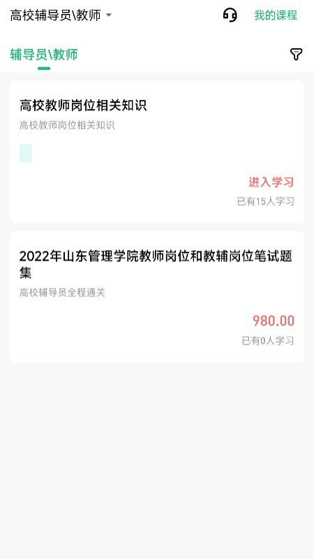 高校辅导员手机版下载2