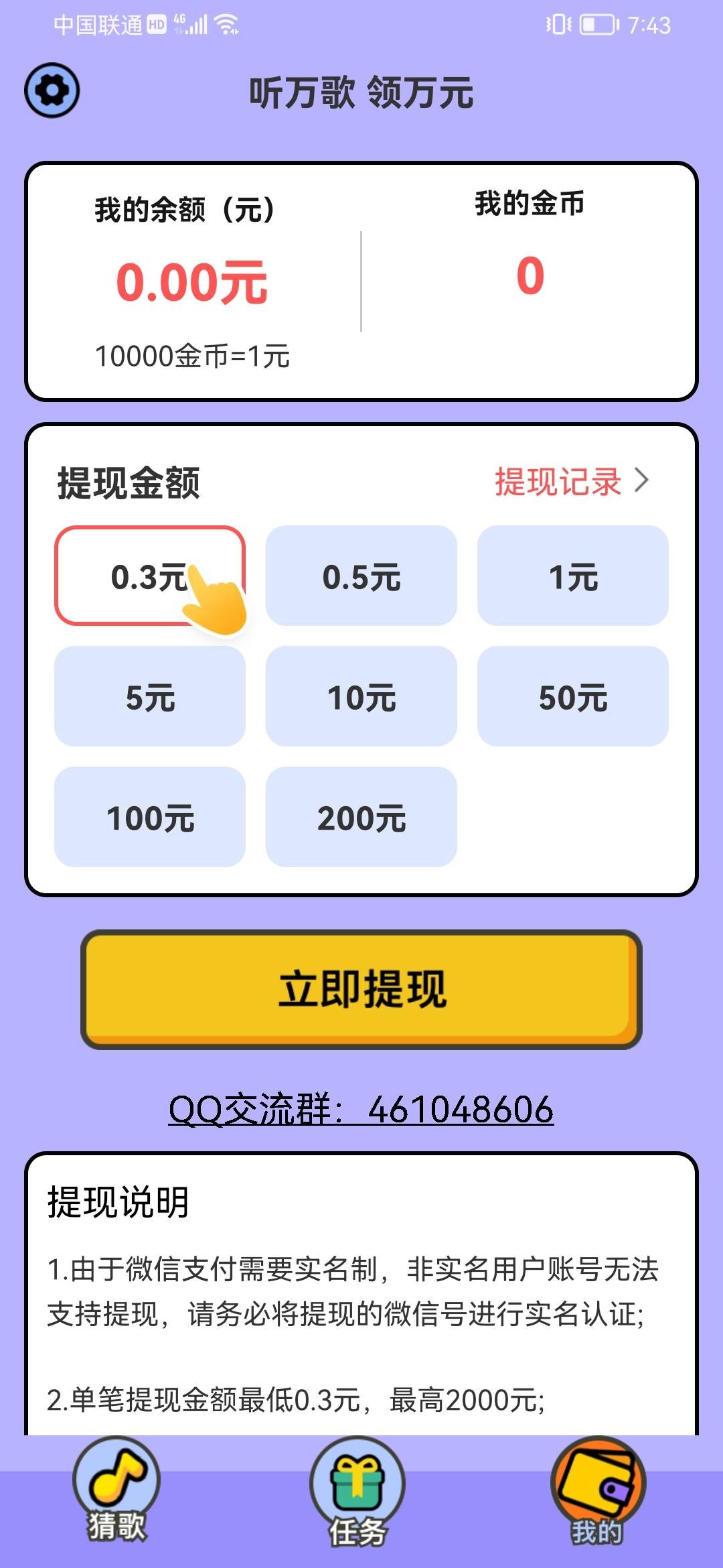 猜歌打个金最新游戏app下载4