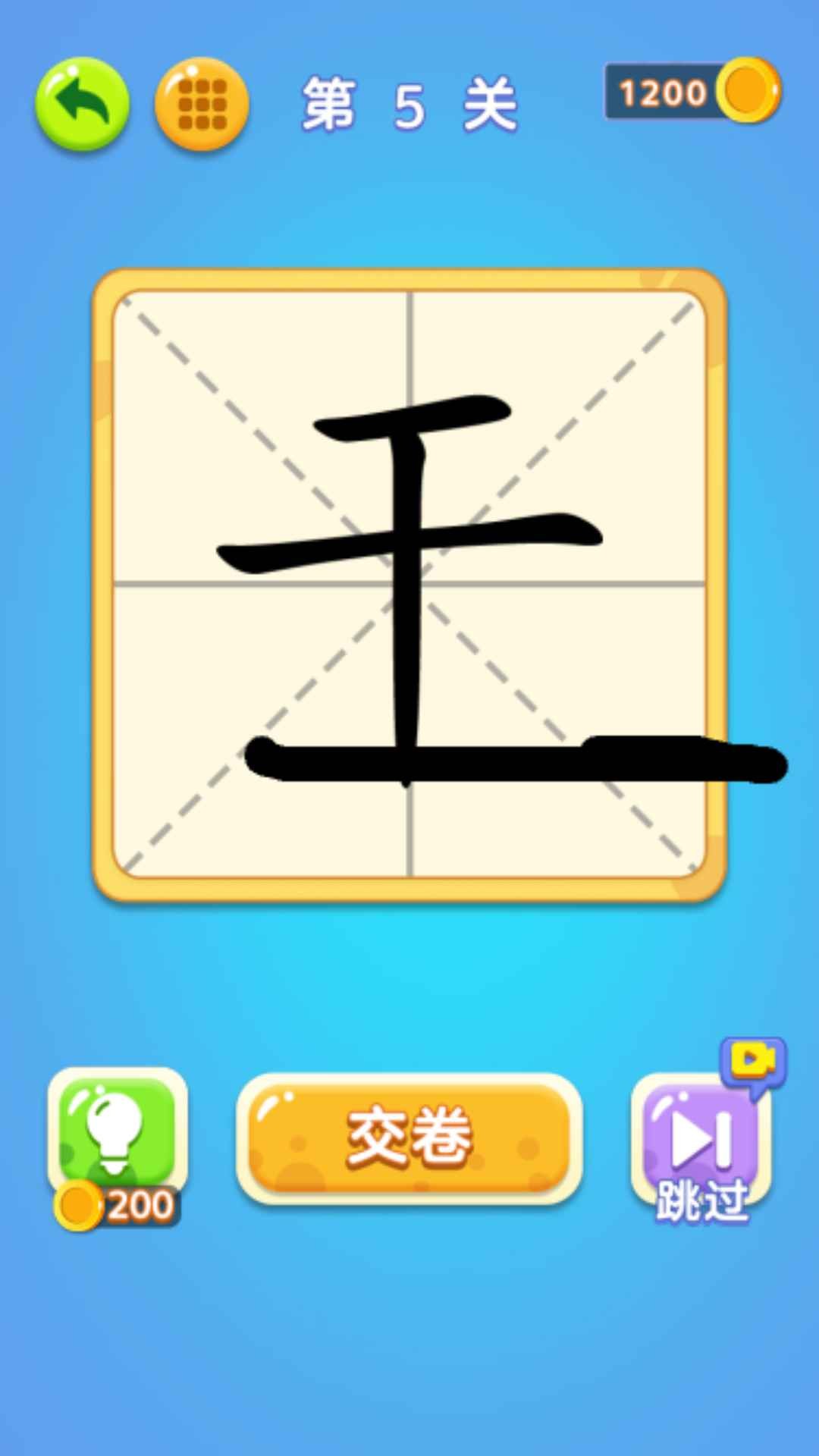 一笔变文字无广告手游app3