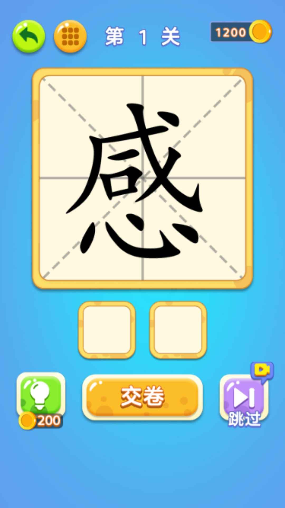 一笔变文字无广告手游app1