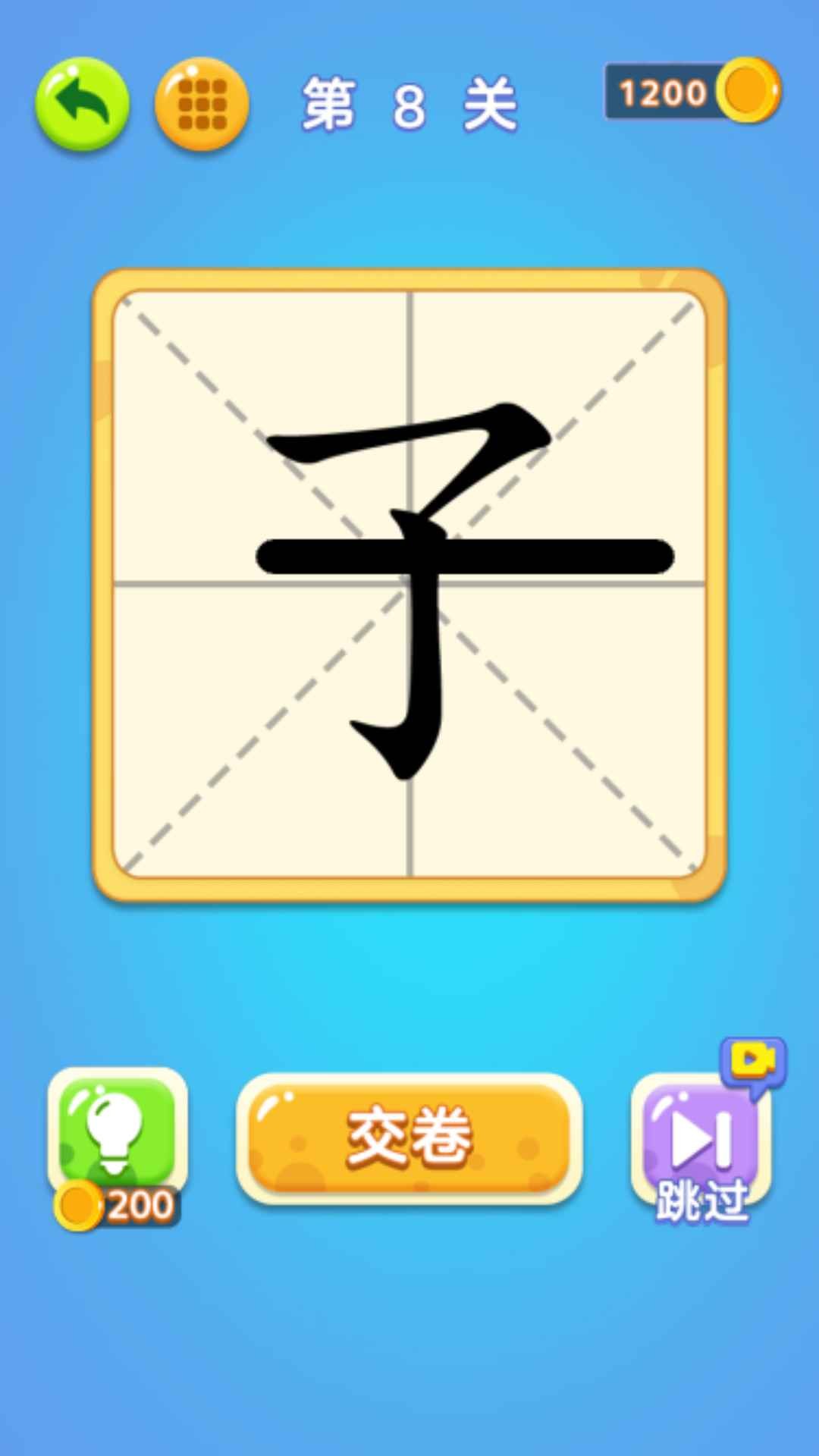 一笔变文字无广告手游app0