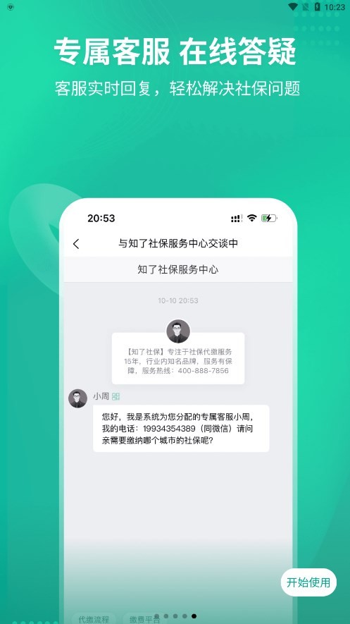 知了社保app免费下载4