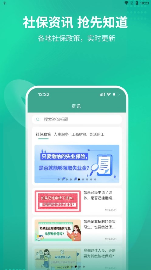 知了社保app免费下载3