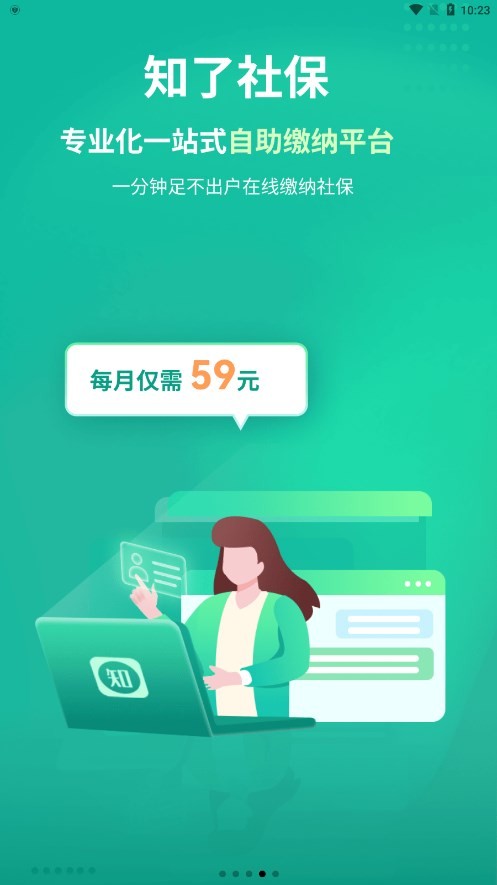 知了社保app免费下载2