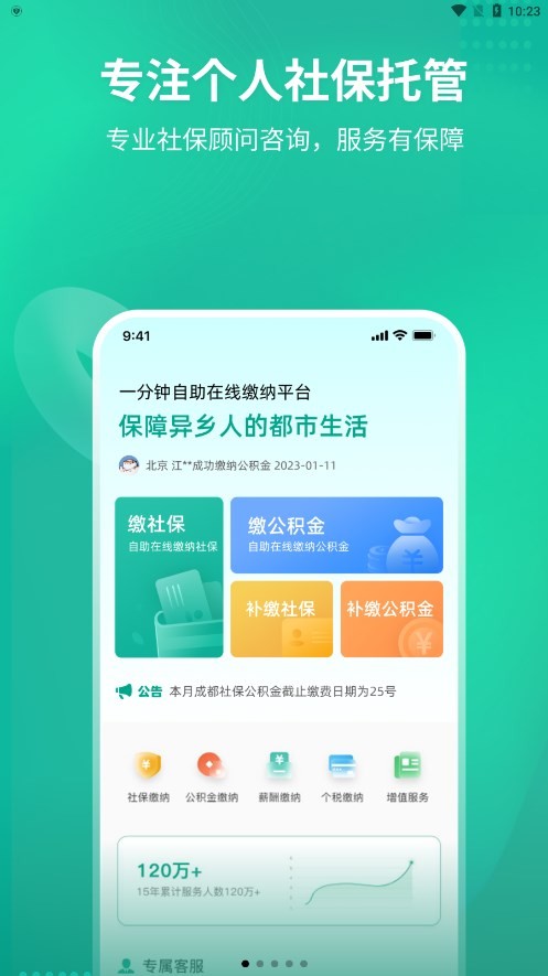 知了社保app免费下载1