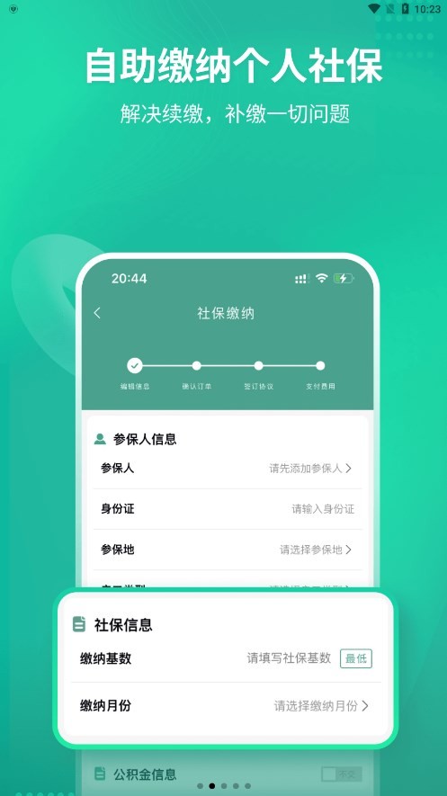 知了社保app免费下载0