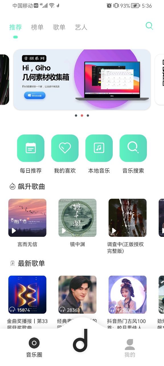 方格音乐app(魔音MORIN)手机下载2