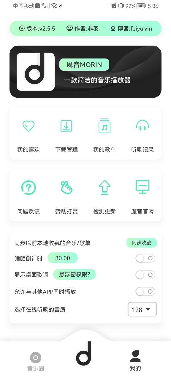 方格音乐app(魔音MORIN)手机下载1