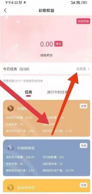 彩顺商城最新版下载1