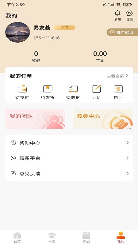 易友荟全网通用版3