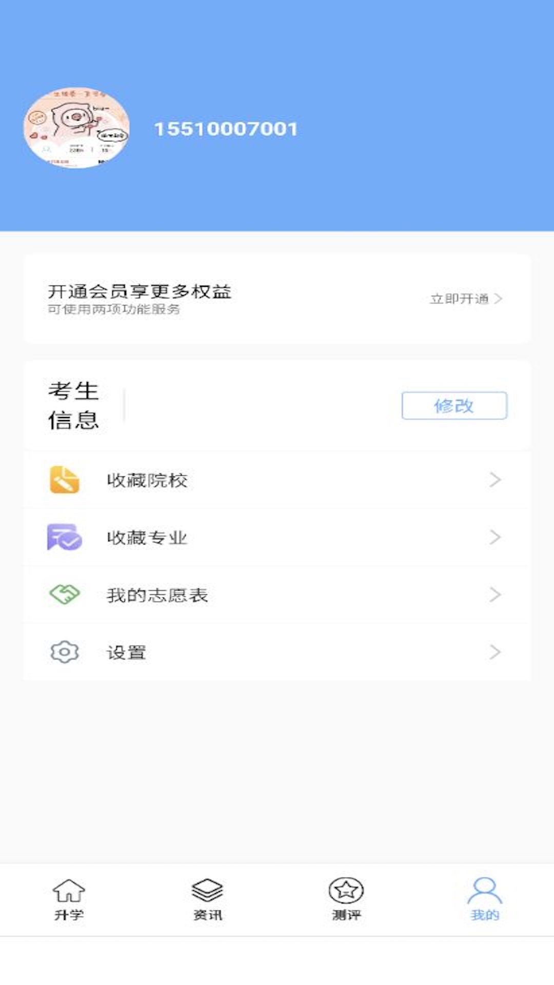 新方舟升学应用下载1